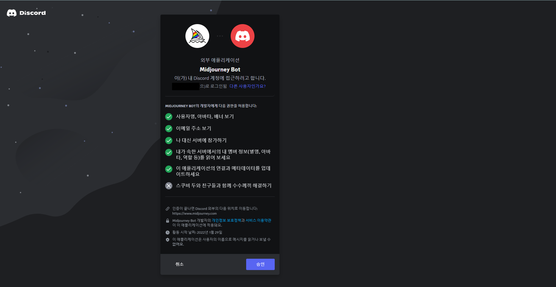 미드저니 가입 네번째 화면