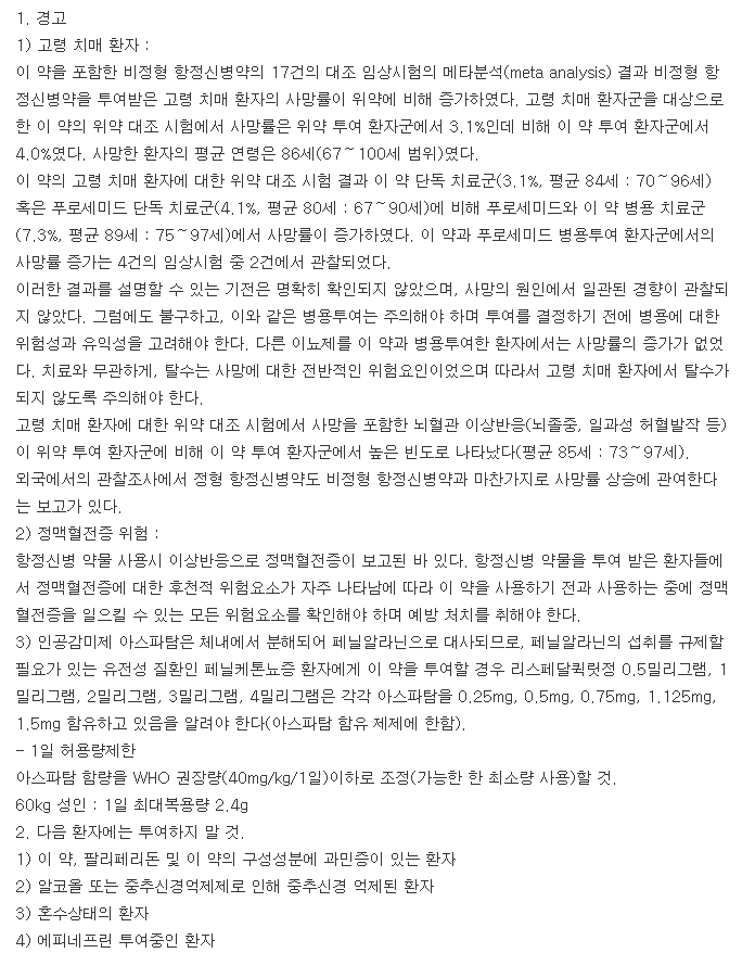 리스펜정1mg-복용-주의사항