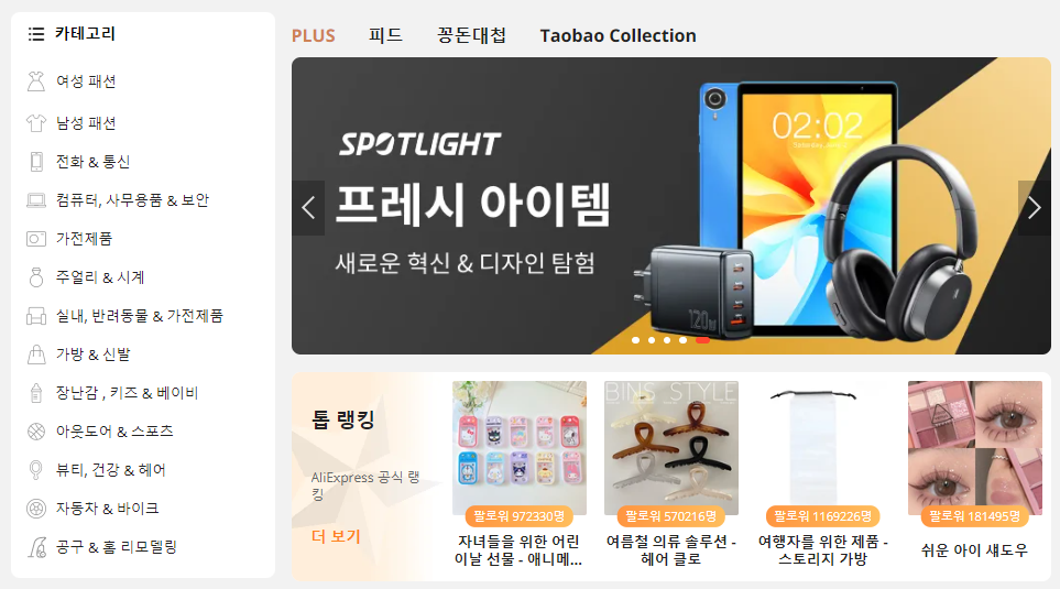 알리익스프레스 초이스데이 프로모션 전용 최대 20달러 할인쿠폰(~03.05)