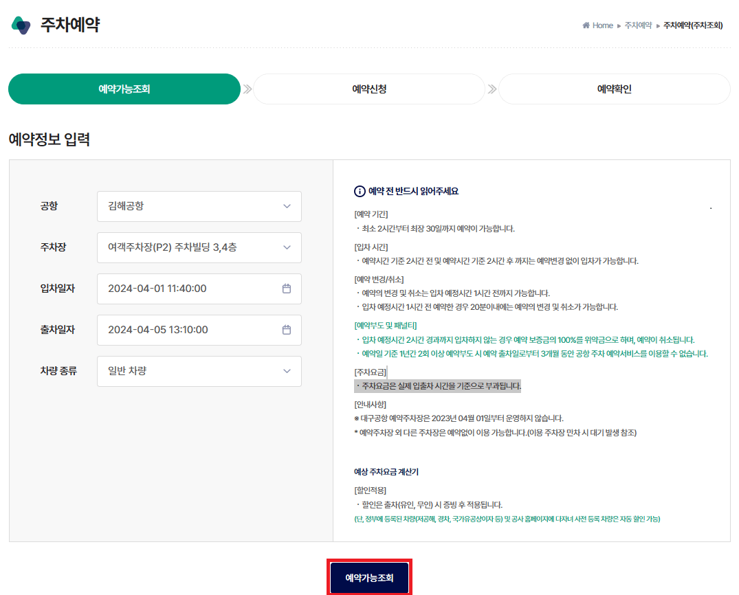 김해공항-주차장예약-가능조회