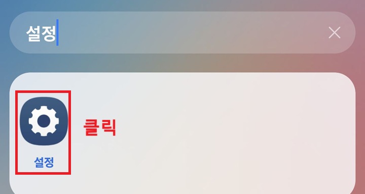 설정 클릭함