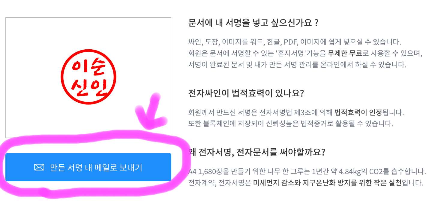 만든 서명 내 메일로 보내기를 클릭해 줍니다.