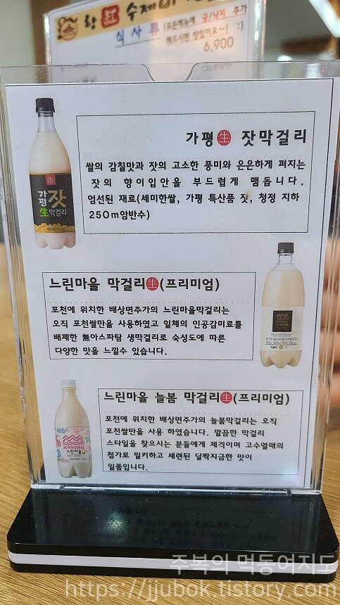 항수제비전문점-본점-막걸리-메뉴판