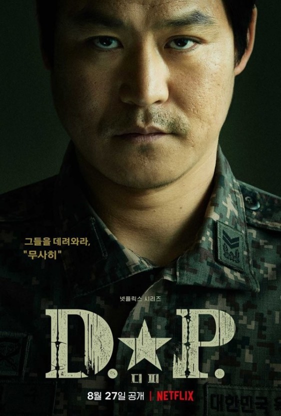 김성균이 군복입고 있는 모습