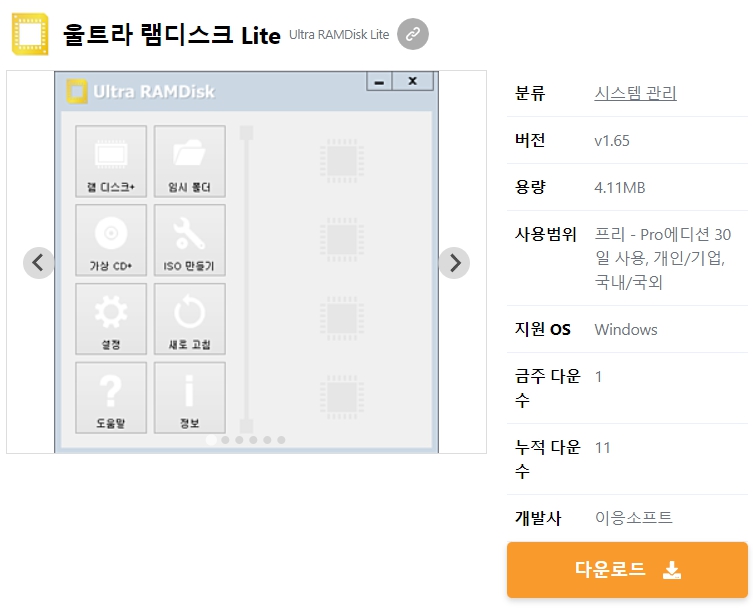 울트라-램디스크-Lite