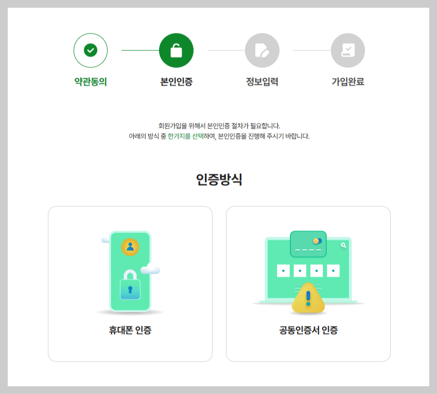 인증하기