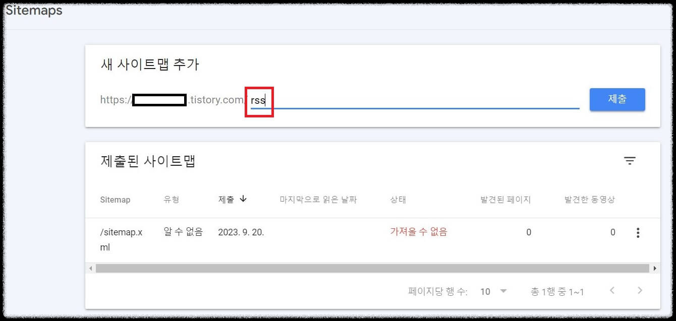 티스토리 구글 서치 콘솔 등록방법
