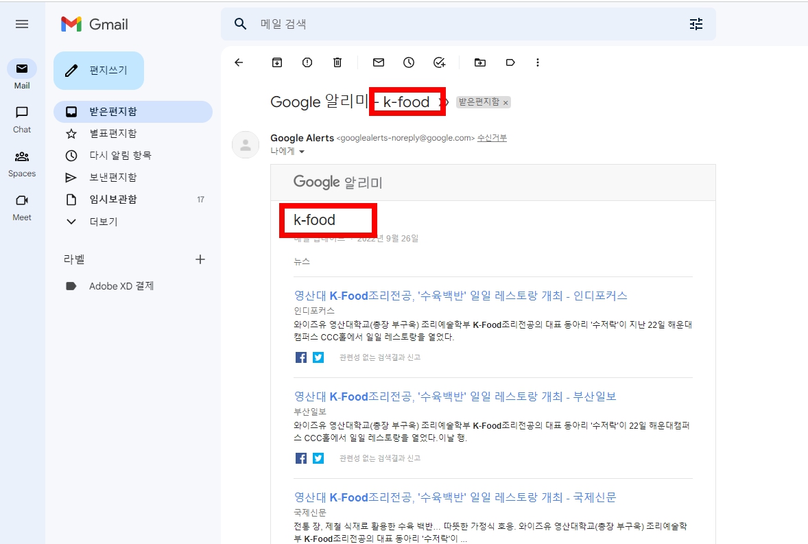 구글 알리미 설정