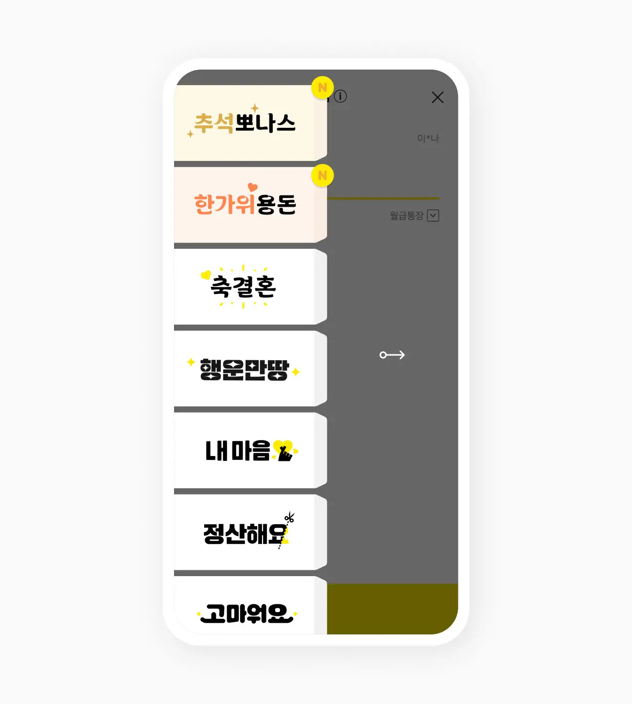 송금 상홍에 맞는 다양한 봉투를 선택하여 송금할 수 있습니다.