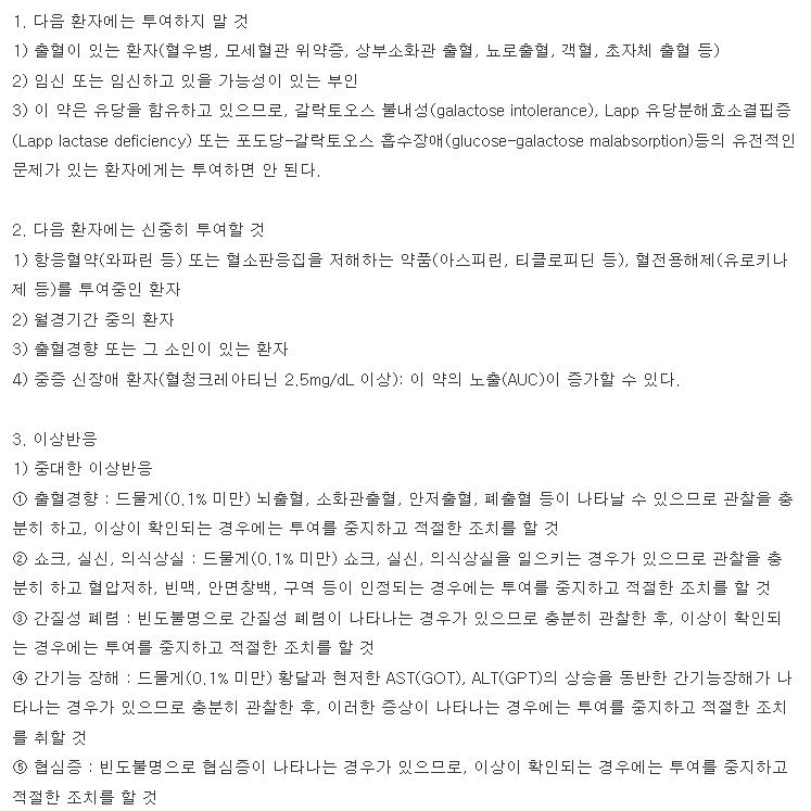 베라실정 복용 주의사항