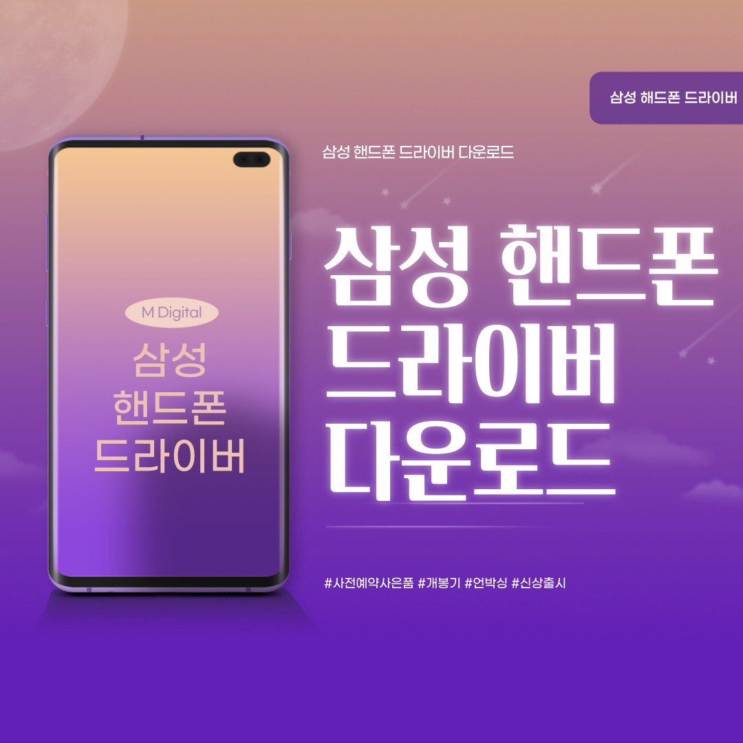 삼성 핸드폰 드라이버 다운로드