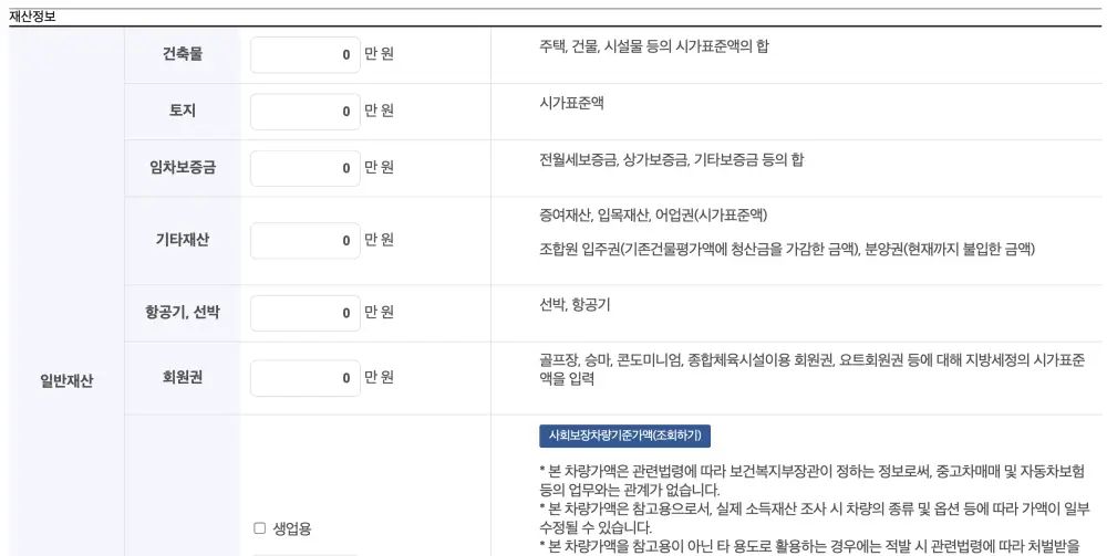 기초연금 모의계산 재산정보