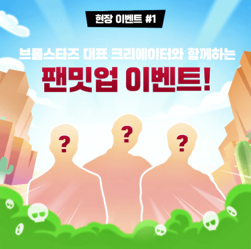 브롤스타즈-이벤트