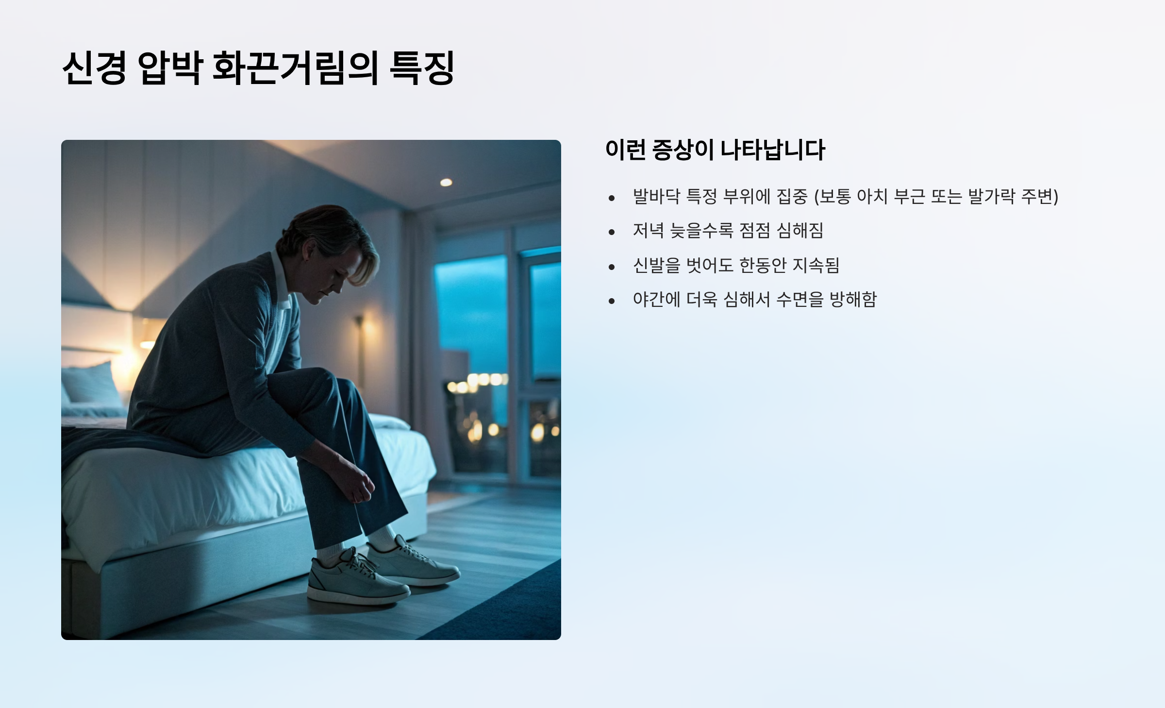 발바닥이 화끈거리는 이유 ❘ 단순한 피로가 아닌 신체 신호 완벽해석