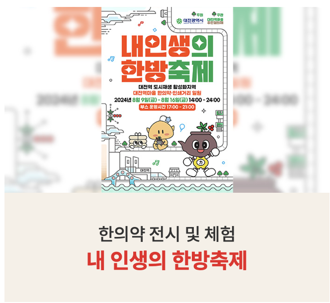 2024 대전 0시 축제