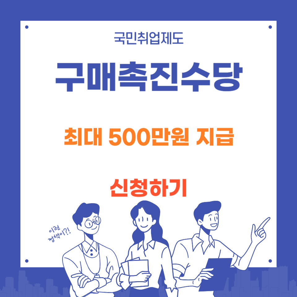 2024 구매촉진수당 신청하기