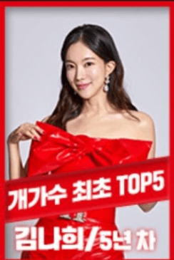 김나희