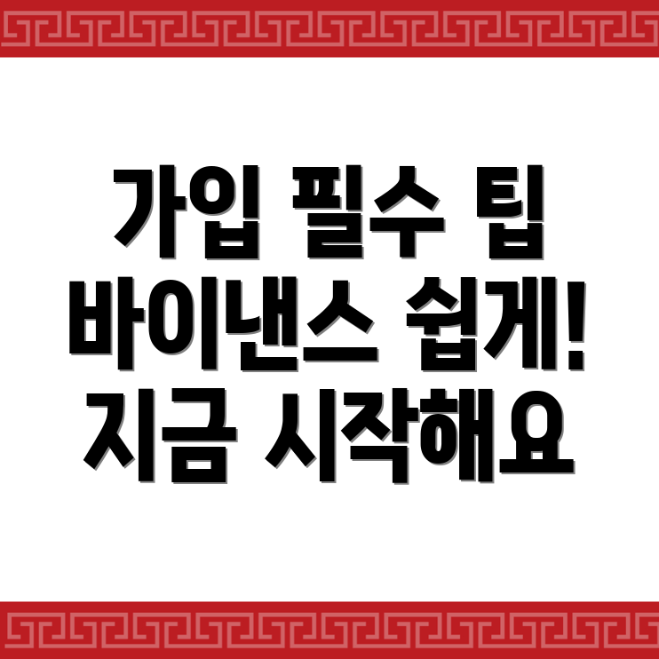 바이낸스 거래소 가입