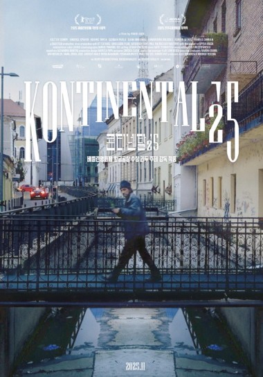 루마니아 영화 다시보기 추천 콘티넨탈 25 리뷰 줄거리 &amp; 결말