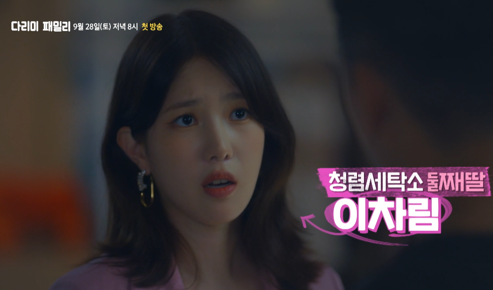 다리미 패밀리 출연진