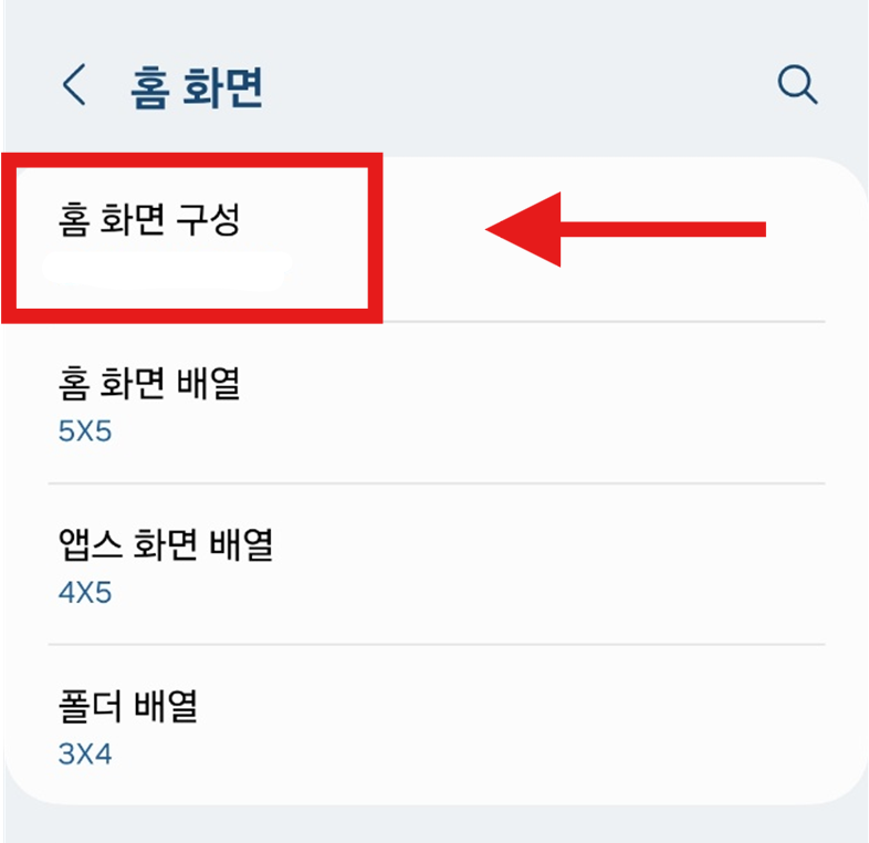 갤럭시 핸드폰 바탕화면 앱 정리하는 방법 – 삼성 스마트폰 홈과 앱스화면 분리