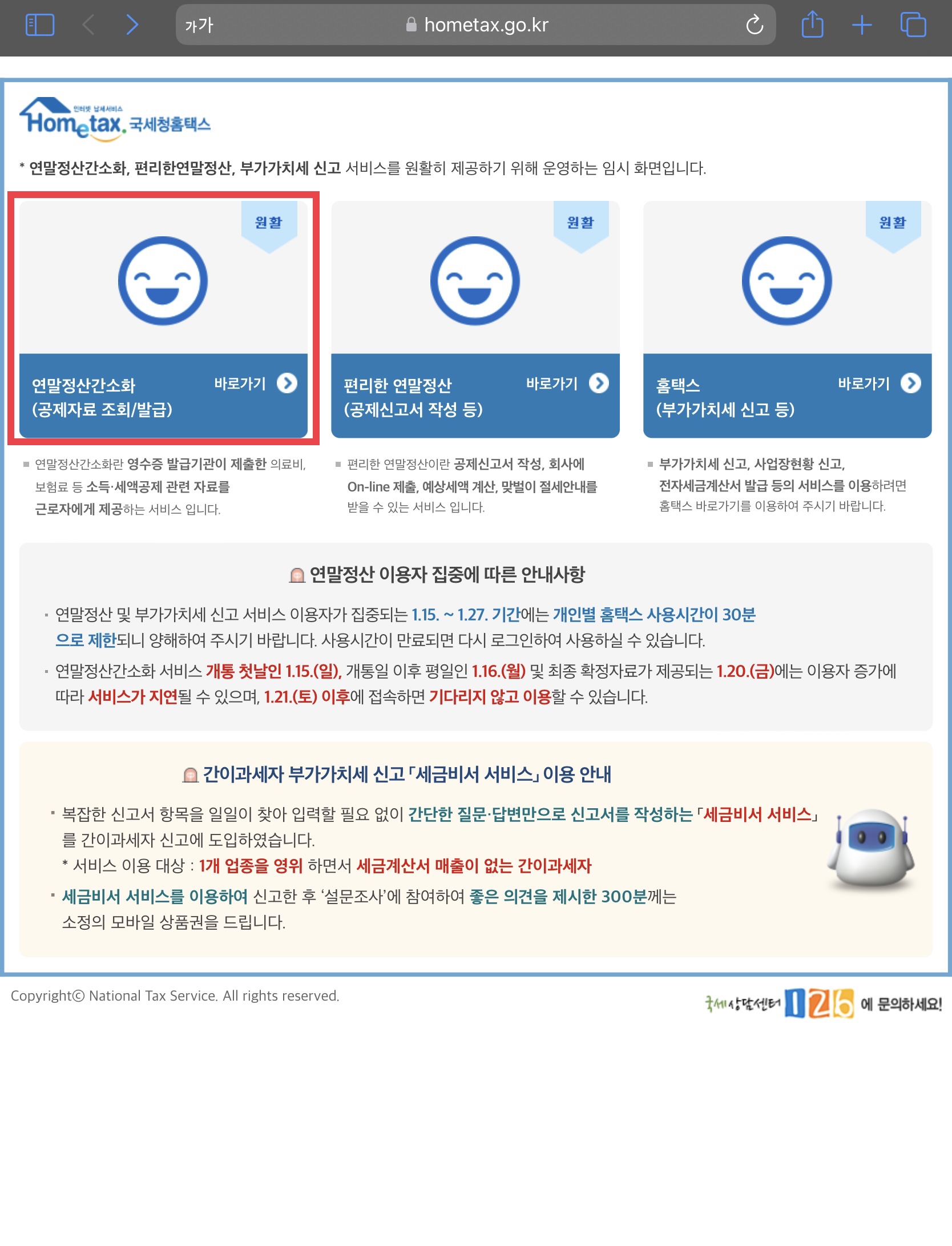 연말정산 간소화