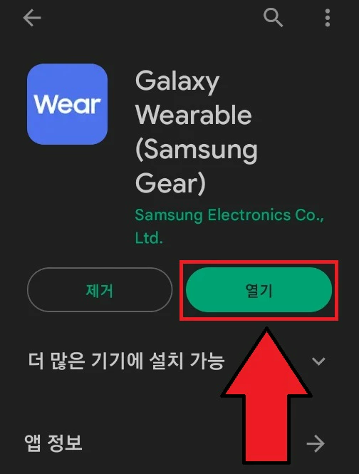 갤럭시워치 구글 계정 연결 오류 해결 방법2