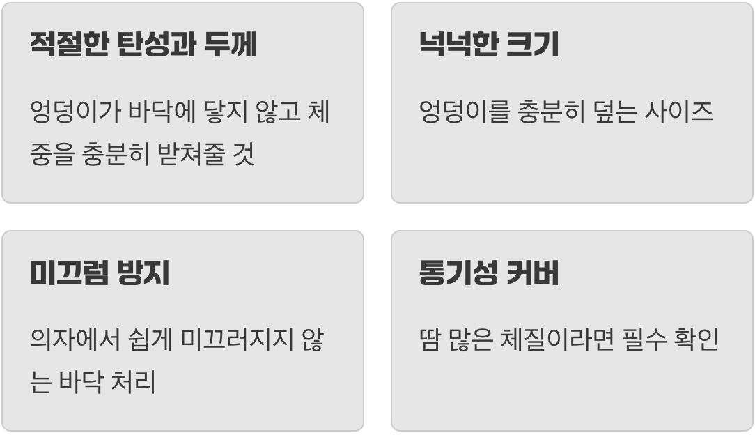 내 몸에 맞는 최고의 방석 고르는 법