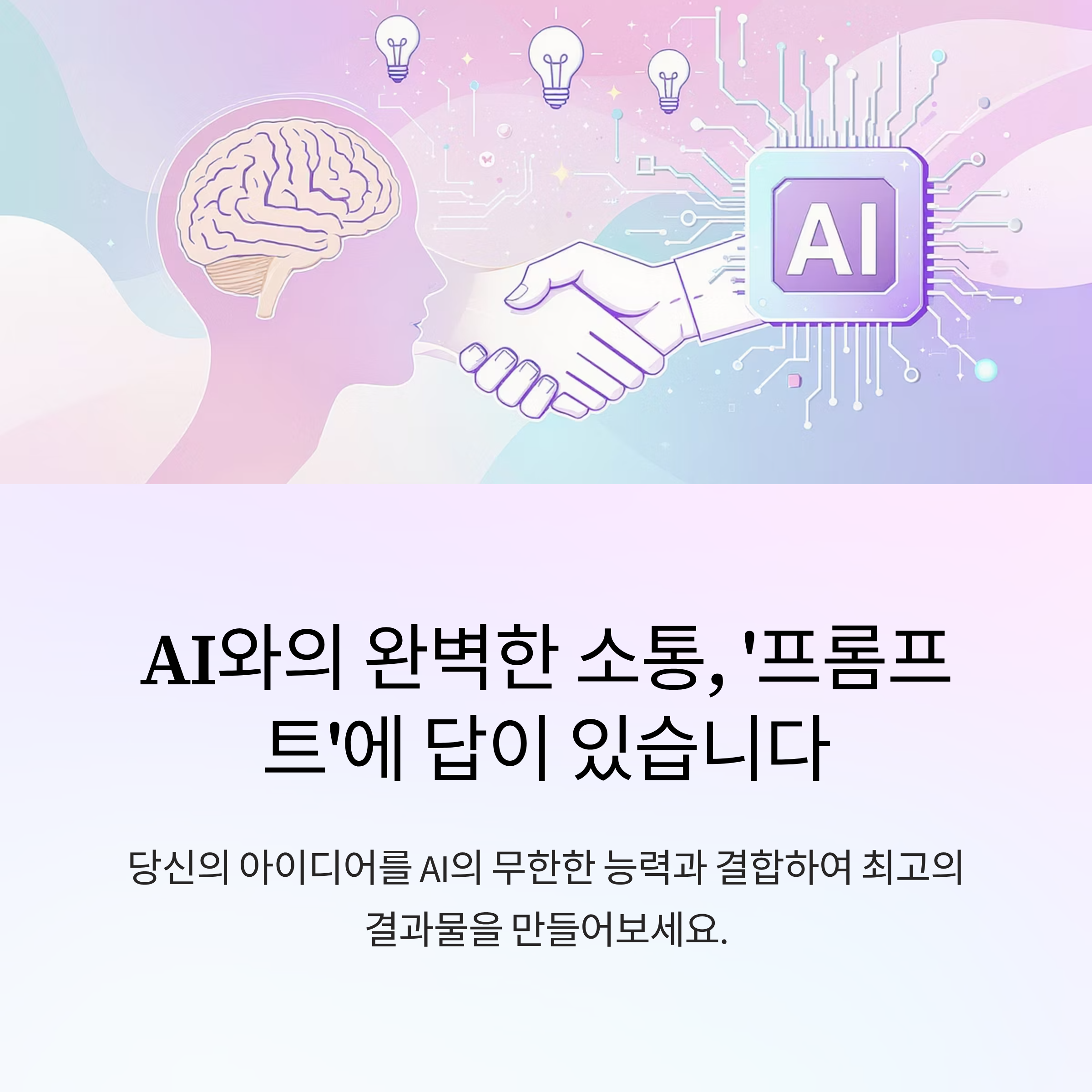 AI와 사람의 협력