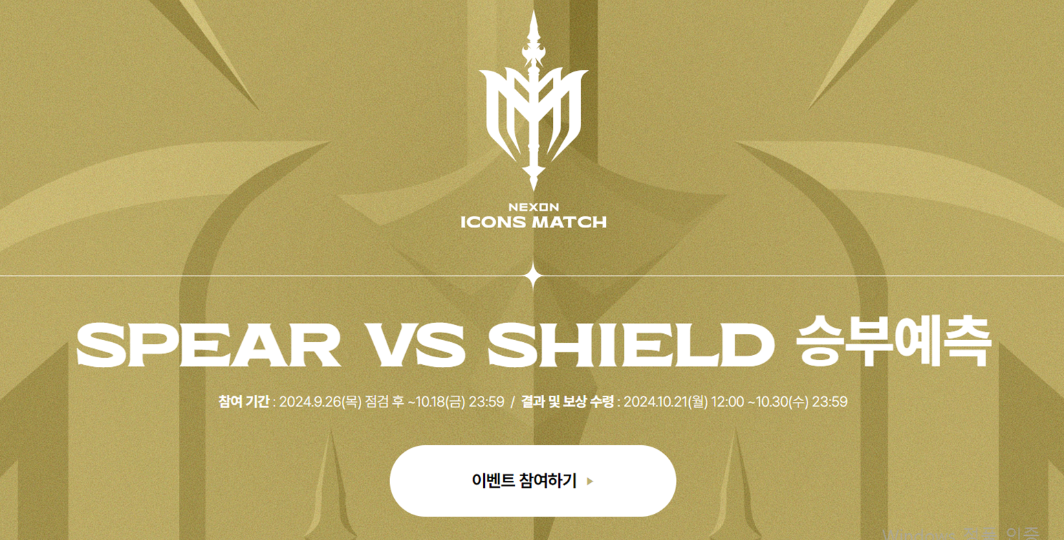 넥슨 아이콘 매치, 넥슨 아이콘 매치 중계, 넥슨 아이콘 매치 무료, 넥슨 아이콘 매치 라인업, 넥슨 아이콘 매치 일정, 넥슨 아이콘 매치 이벤트, 넥슨 아이콘 매치 시간