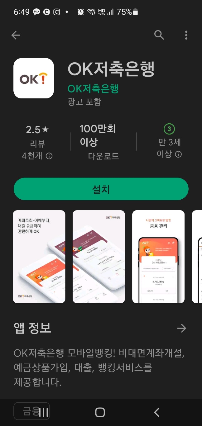 OK저축은행파킹통장