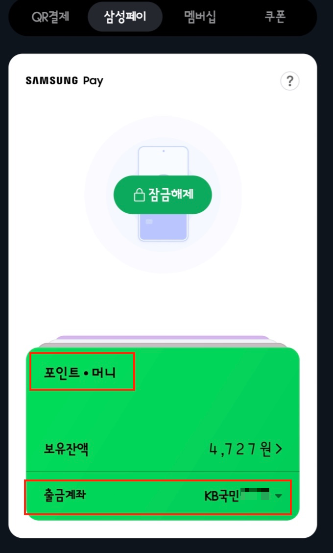 포인트-머니-카드-출금계좌-등록