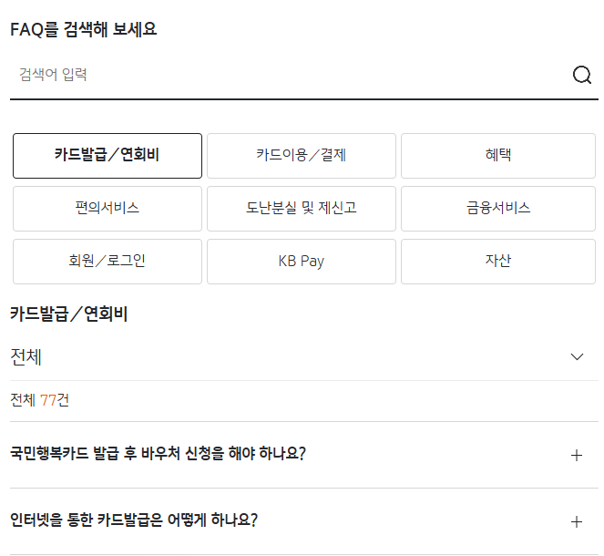 국민카드 고객센터