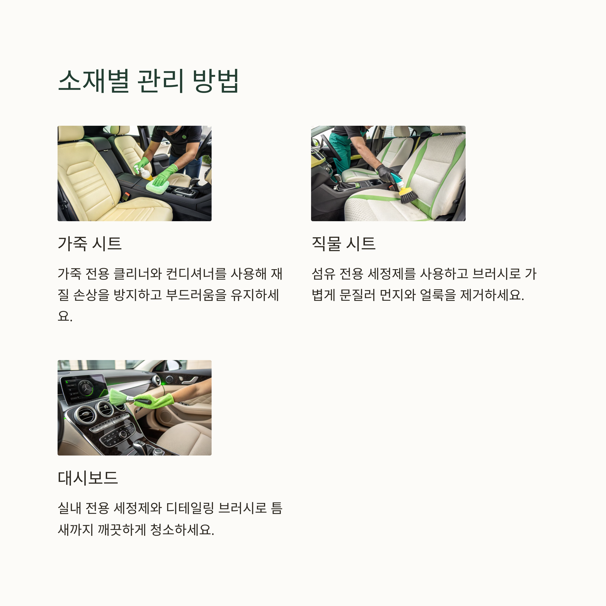 실내 세차