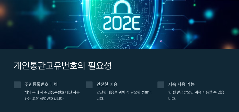 &quot;네이버 개인통관고유번호 찾는 초간단 꿀팁! 😊&quot;