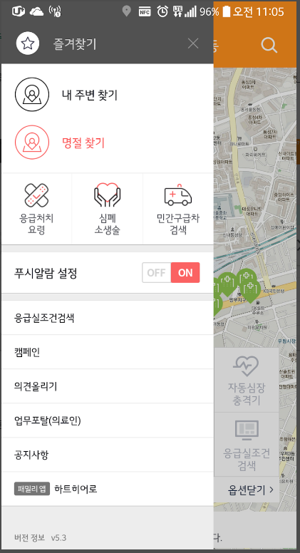 응급의료포털-앱활용-총정리-의사집단휴진-파업대란-응급진료