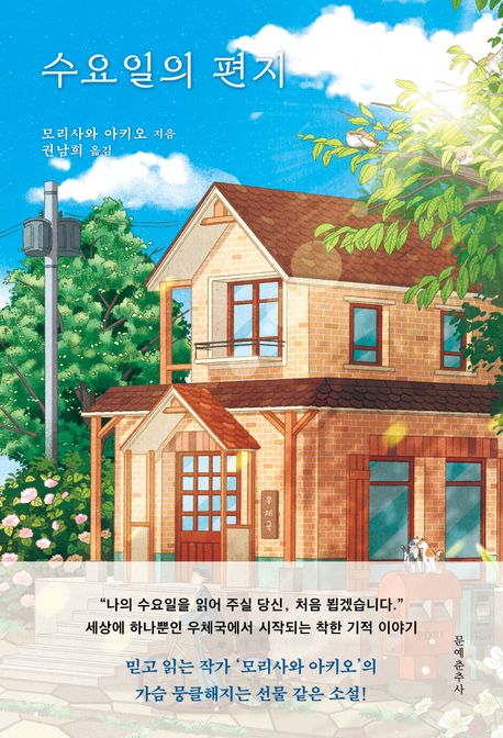 수요일의 편지의 책 표지