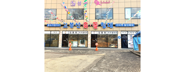 고양 덕양구 흙침대
