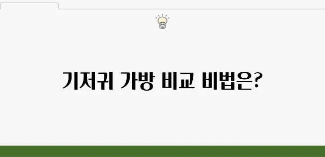 인기 기저귀 가방 후기 네이버 블로그에서 찾아보세요!