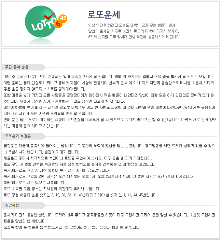 로또-운세-복권-당첨-비법