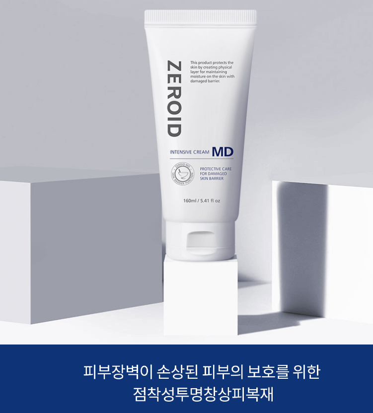 영유아 아토피 치료후기(ft.제로이드) - 제로이드 로션