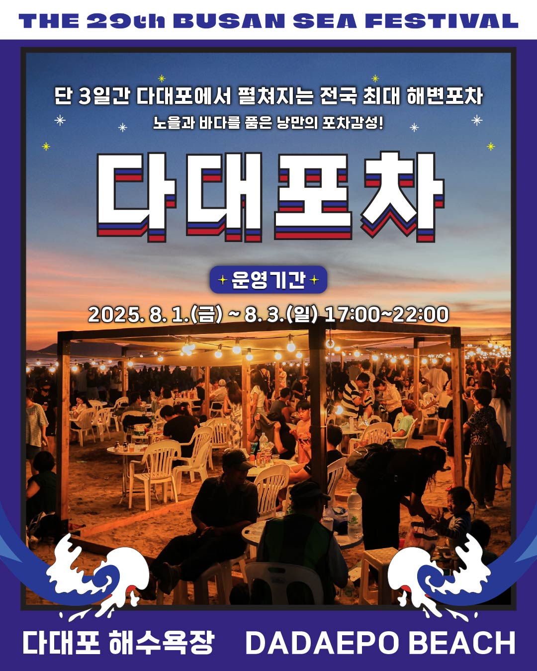 다대포차 일정-부산축제조직위원회 출저