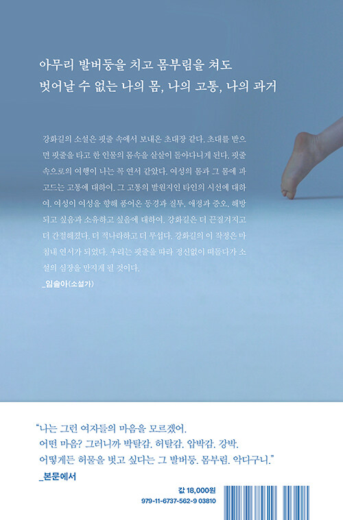 [도서]치유의빛 강화길 내용 정리 책 요약 명대사, 줄거리 총 정리ㅣ고통을 지나 만나는 빛