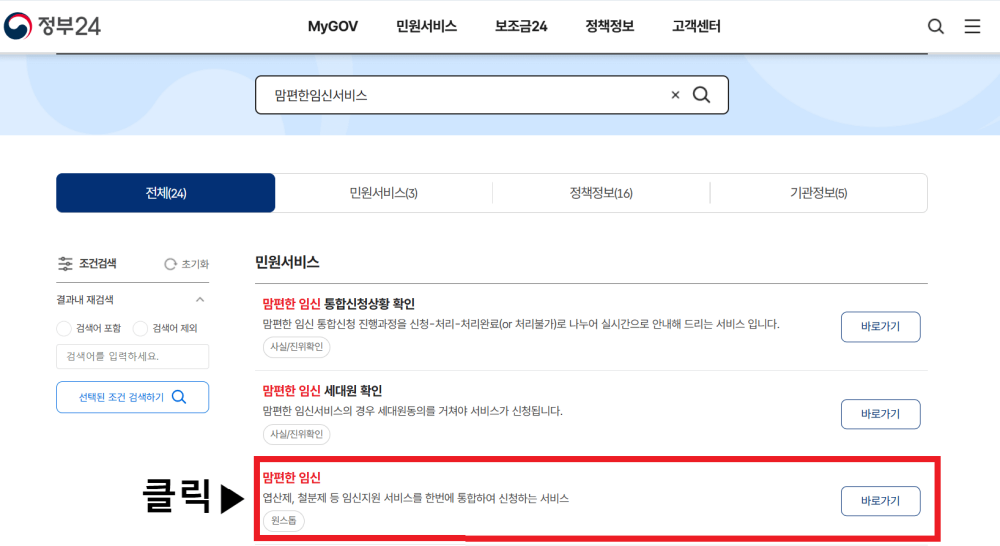 맘편한임신서비스-신청방법(2)