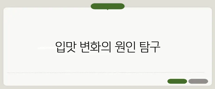 입이 쓴 이유 확인해보기 간 문제나 위장 이상 의심