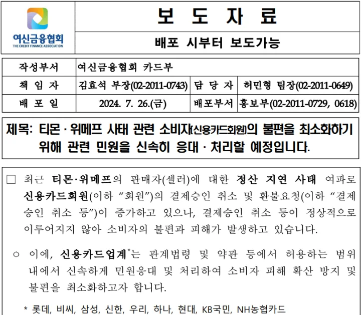 여신금융협회-보도자료