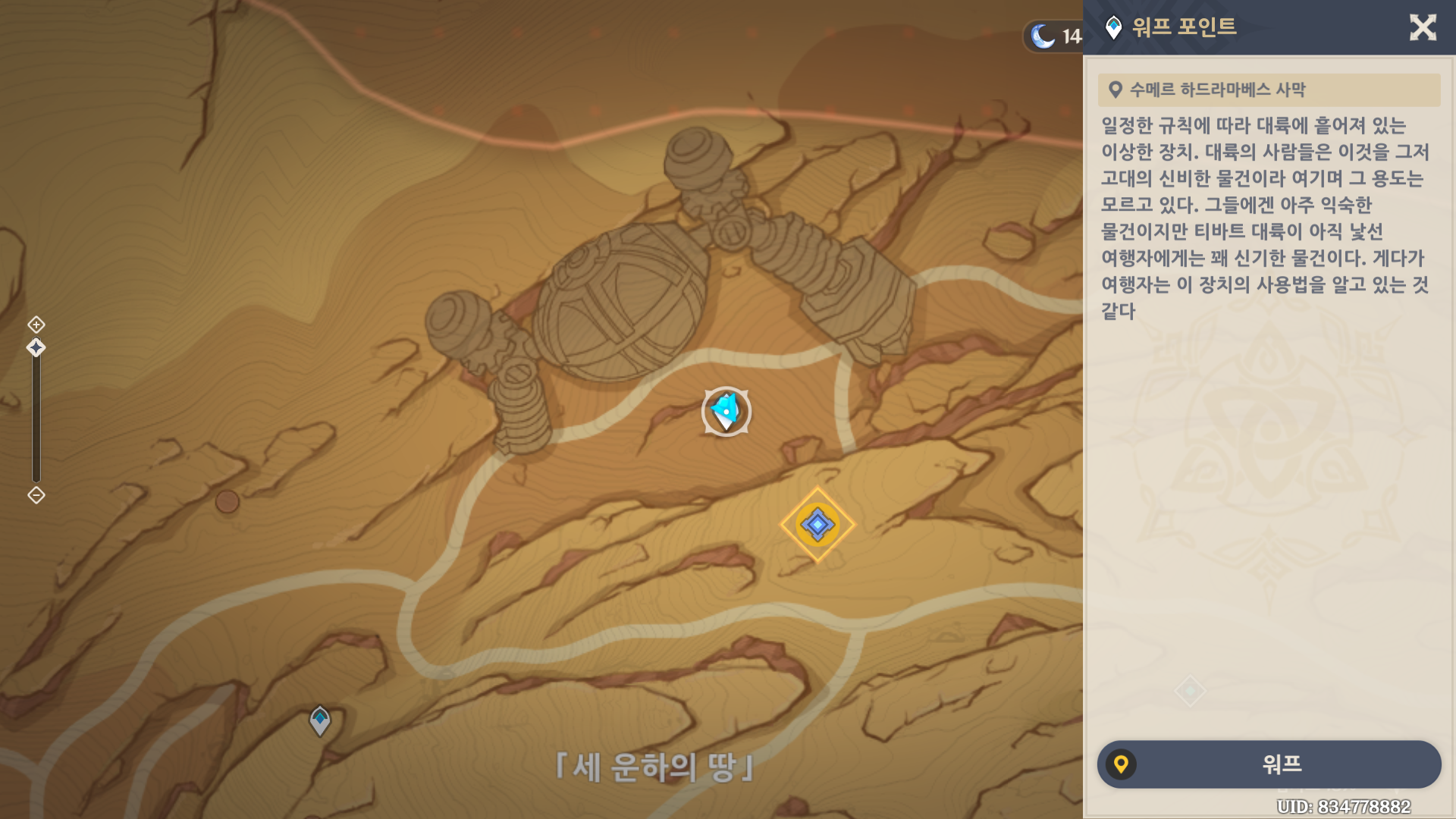 워프