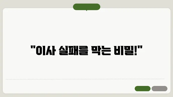 이사 준비 체크리스트