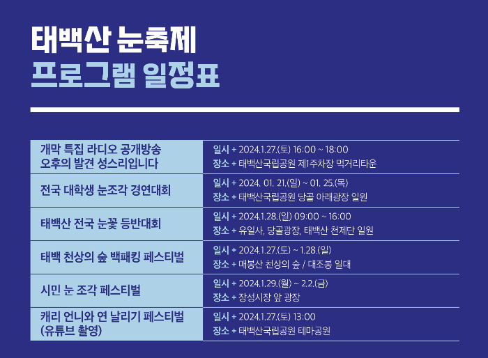 태백산 눈축제 프로그램 일정표