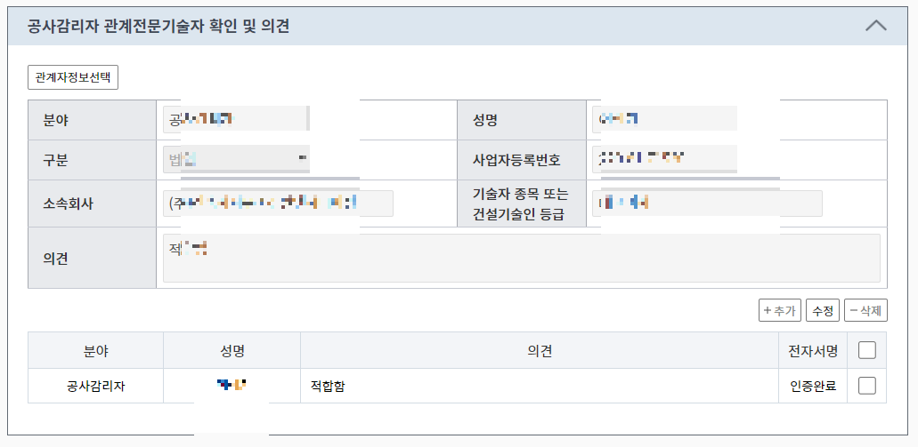관계전문기술자 확인